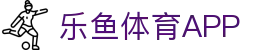 乐鱼体育(LEYU SPORTS)中国官网-登录入口